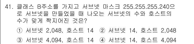 정보통신기사(구) 2023년 41번 - 정답과 핵심 포인트를 검수 중인 기출문제