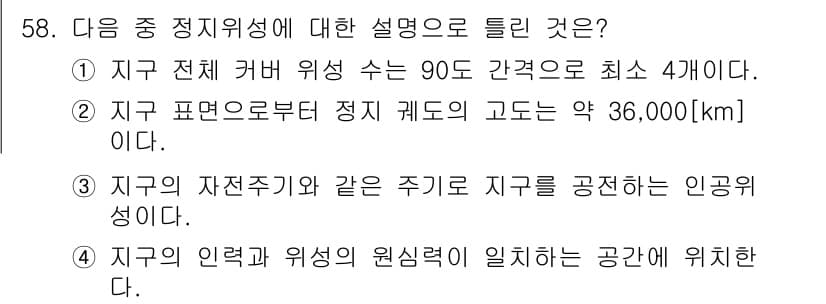 정보통신기사(구) 2023년 58번 - 정답과 핵심 포인트를 검수 중인 기출문제