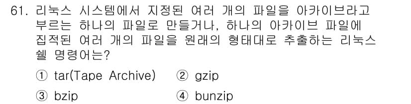 정보통신기사(구) 2023년 61번 - 정답과 핵심 포인트를 검수 중인 기출문제