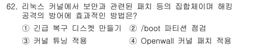정보통신기사(구) 2023년 62번 - 정답과 핵심 포인트를 검수 중인 기출문제