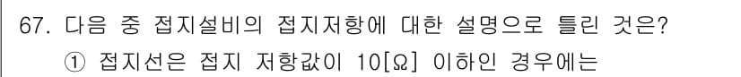 정보통신기사(구) 2023년 67번 - 접지설비의 접지 저항값은 안전성 및 기능성 유지에 중요하며, 접지 저항이... 에 관한 핵심 기출문제