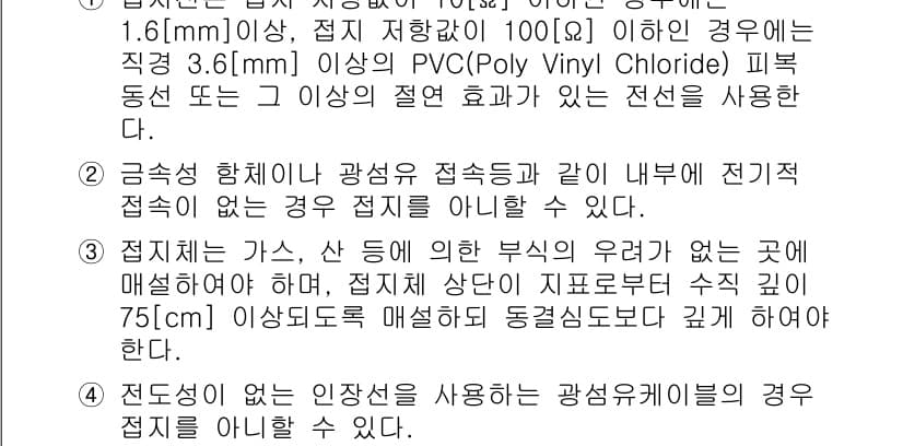 정보통신기사(구) 2023년 68번 - 정답 3은 전선접속 부분에서 전도성이 없는 이장선 사용에 대한 설명으로,... 에 관한 핵심 기출문제