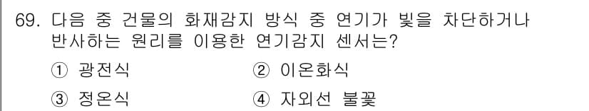 정보통신기사(구) 2023년 70번 - 정답과 핵심 포인트를 검수 중인 기출문제