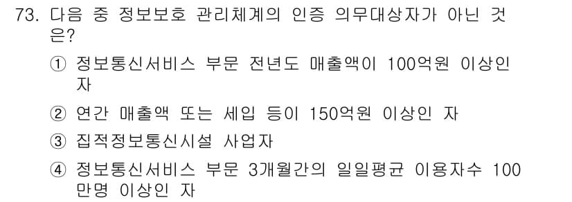 정보통신기사(구) 2023년 74번 - 정답과 핵심 포인트를 검수 중인 기출문제