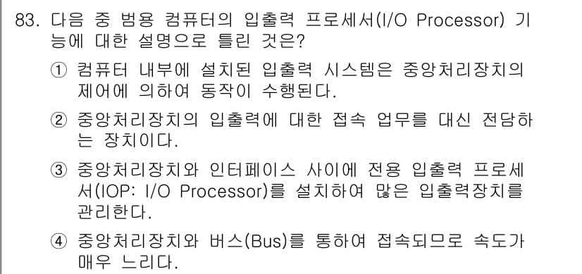 정보통신기사(구) 2023년 84번 - 정답과 핵심 포인트를 검수 중인 기출문제