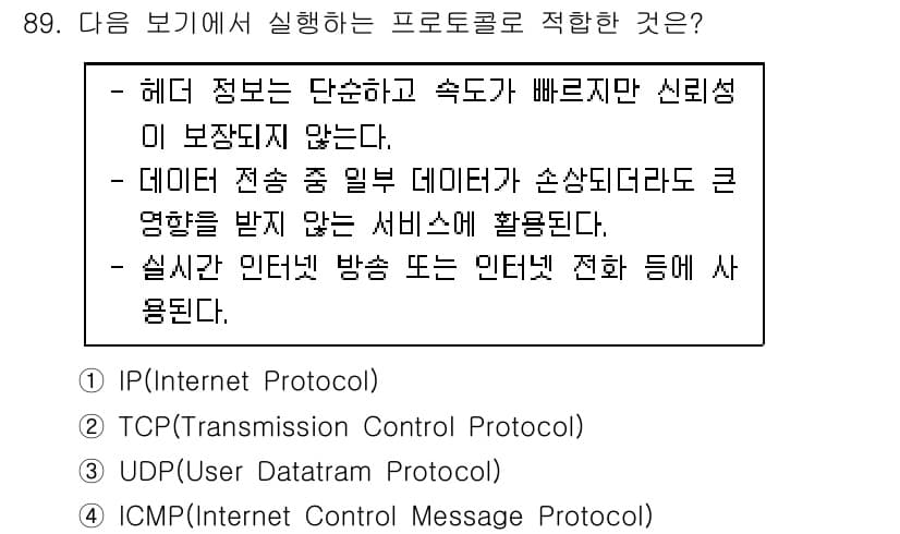 정보통신기사(구) 2023년 90번 - 정답과 핵심 포인트를 검수 중인 기출문제