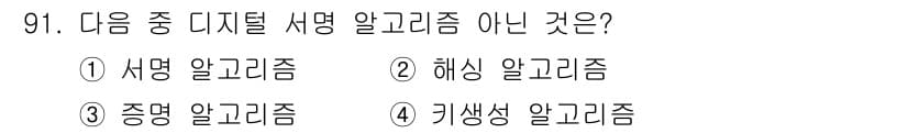 정보통신기사(구) 2023년 92번 - 정답과 핵심 포인트를 검수 중인 기출문제