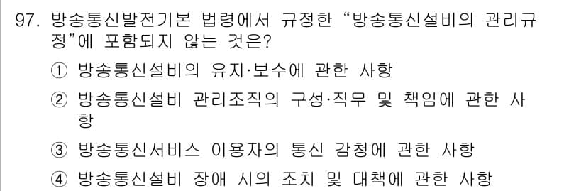 정보통신기사(구) 2023년 98번 - 정답과 핵심 포인트를 검수 중인 기출문제