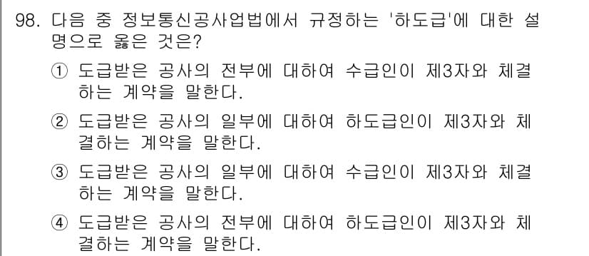 정보통신기사(구) 2023년 99번 - 정답과 핵심 포인트를 검수 중인 기출문제