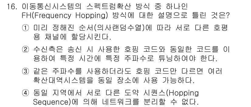 정보통신기사 2023년 16번 - 정답과 핵심 포인트를 검수 중인 기출문제