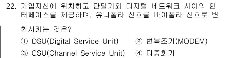 정보통신기사 2023년 22번 - 정답과 핵심 포인트를 검수 중인 기출문제