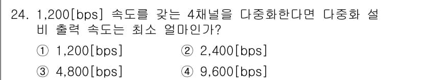 정보통신기사 2023년 24번 - 다중화 시 여러 개의 신호를 동시에 전송하기 때문에, 각 신호의 전송 속... 에 관한 핵심 기출문제