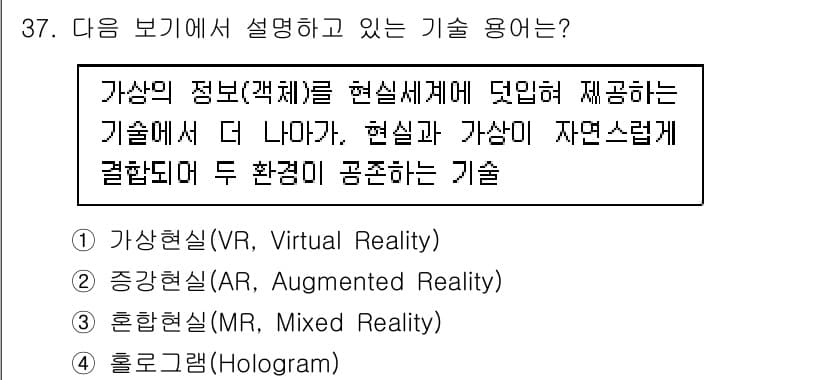 정보통신기사 2023년 37번 - 정답과 핵심 포인트를 검수 중인 기출문제