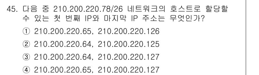 정보통신기사 2023년 45번 - 정답과 핵심 포인트를 검수 중인 기출문제