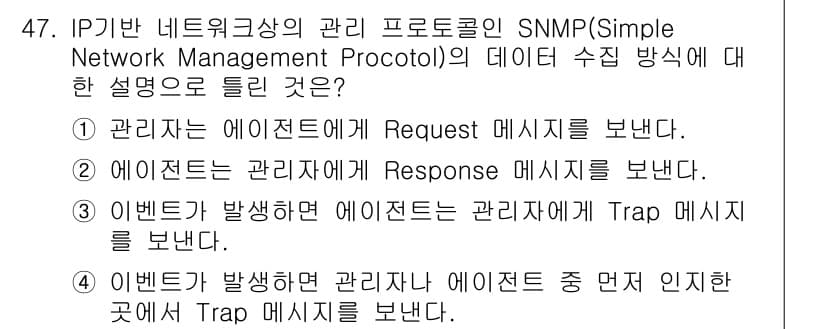 정보통신기사 2023년 47번 - 정답과 핵심 포인트를 검수 중인 기출문제