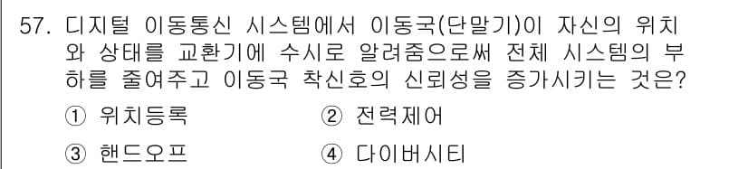 정보통신기사 2023년 57번 - 정답과 핵심 포인트를 검수 중인 기출문제