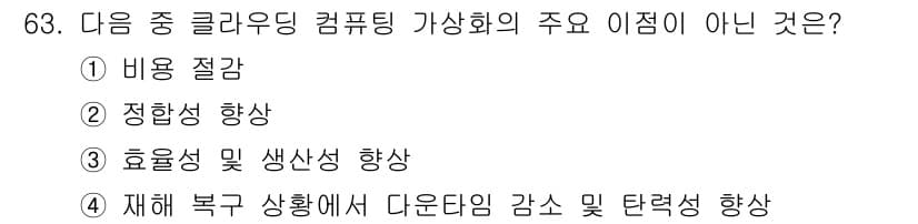 정보통신기사 2023년 63번 - 정답과 핵심 포인트를 검수 중인 기출문제