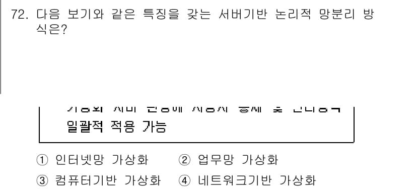 정보통신기사 2023년 73번 - 정답과 핵심 포인트를 검수 중인 기출문제