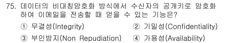 정보통신기사 2023년 76번 - 정답과 핵심 포인트를 검수 중인 기출문제