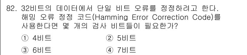 정보통신기사 2023년 83번 - 정답과 핵심 포인트를 검수 중인 기출문제