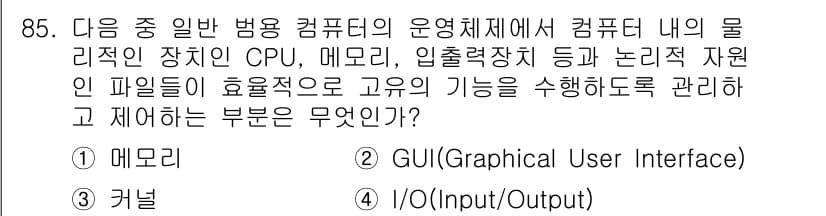 정보통신기사 2023년 86번 - 정답은 2. GUI(그래픽 사용자 인터페이스)입니다. GUI는 사용자가 ... 에 관한 핵심 기출문제