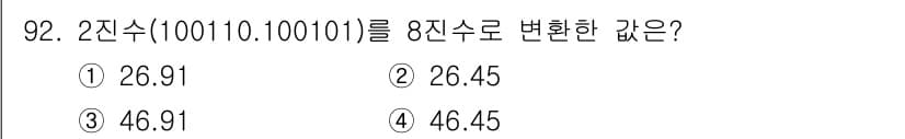 정보통신기사 2023년 93번 - 정답과 핵심 포인트를 검수 중인 기출문제