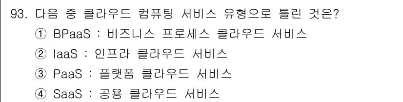 정보통신기사 2023년 94번 - 정답과 핵심 포인트를 검수 중인 기출문제