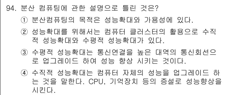 정보통신기사 2023년 95번 - 정답과 핵심 포인트를 검수 중인 기출문제