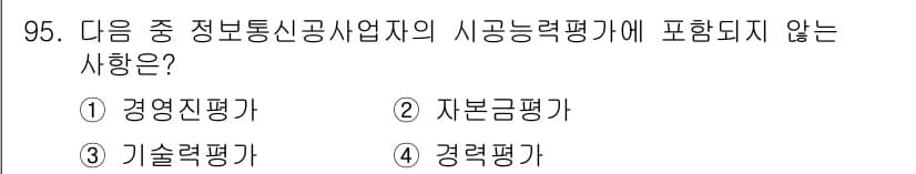 정보통신기사 2023년 96번 - 정답과 핵심 포인트를 검수 중인 기출문제