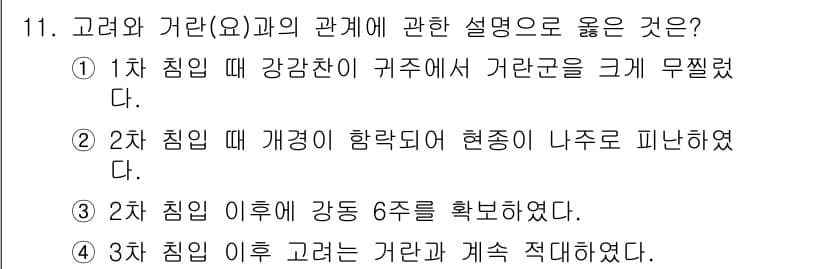 관광통역안내사 2023년 11번 - 정답과 핵심 포인트를 검수 중인 기출문제