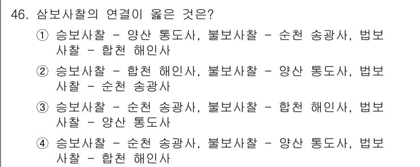 관광통역안내사 2023년 46번 - 정답과 핵심 포인트를 검수 중인 기출문제