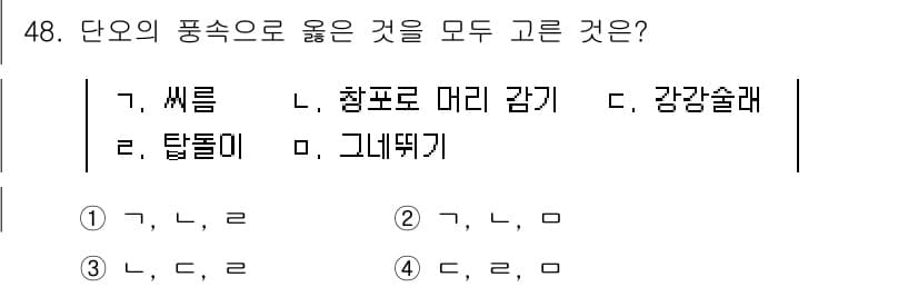 관광통역안내사 2023년 48번 - 정답과 핵심 포인트를 검수 중인 기출문제