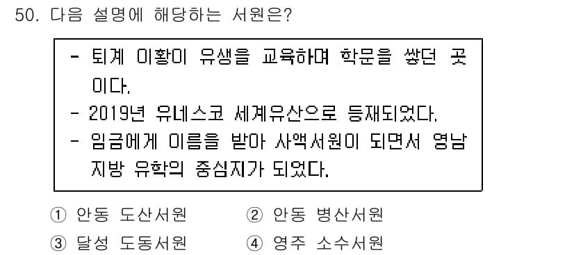 관광통역안내사 2023년 50번 - 정답과 핵심 포인트를 검수 중인 기출문제