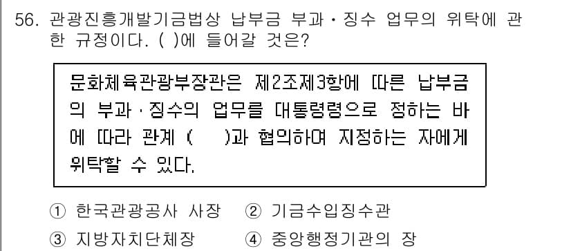 관광통역안내사 2023년 56번 - 정답과 핵심 포인트를 검수 중인 기출문제