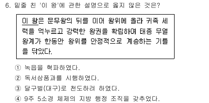 관광통역안내사 2023년 6번 - . 

이유: 문무왕은 강력한 왕권을 확보하기 위해 독서습관을 시행한 것... 에 관한 핵심 기출문제