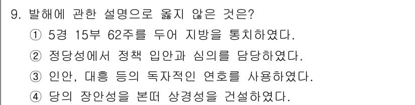 관광통역안내사 2023년 9번 - 정답과 핵심 포인트를 검수 중인 기출문제