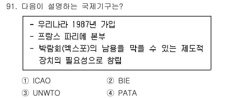 관광통역안내사 2023년 91번 - 정답과 핵심 포인트를 검수 중인 기출문제
