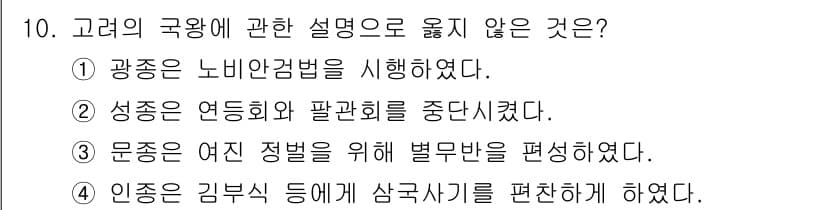 관광통역안내사_1교시(구) 2023년 10번 - . 이 선택지는 문장이 잘못된 내용으로 구성되어 있습니다. "문종은 여진... 에 관한 핵심 기출문제