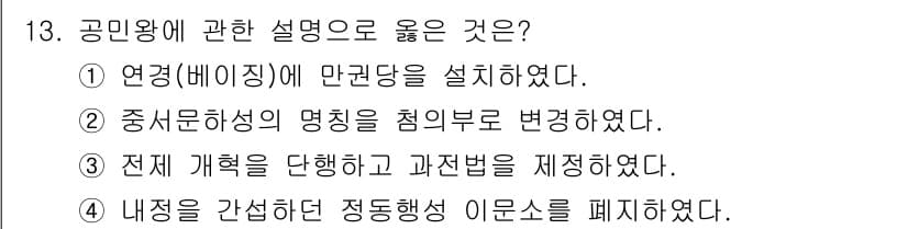 관광통역안내사_1교시(구) 2023년 13번 - 정답과 핵심 포인트를 검수 중인 기출문제