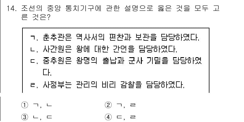관광통역안내사_1교시(구) 2023년 14번 - 정답과 핵심 포인트를 검수 중인 기출문제