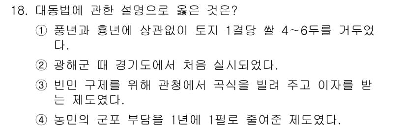 관광통역안내사_1교시(구) 2023년 18번 - 정답과 핵심 포인트를 검수 중인 기출문제