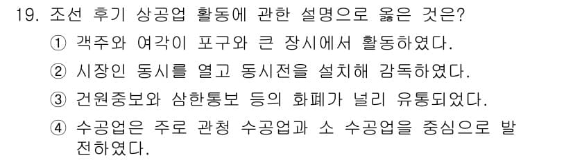 관광통역안내사_1교시(구) 2023년 19번 - 정답과 핵심 포인트를 검수 중인 기출문제