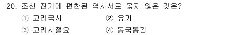 관광통역안내사_1교시(구) 2023년 20번 - 정답과 핵심 포인트를 검수 중인 기출문제
