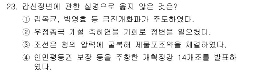 관광통역안내사_1교시(구) 2023년 23번 - . 조선인의 약점에 대해 제무표조약을 체결하였다.

이유: 제무표조약은 ... 에 관한 핵심 기출문제