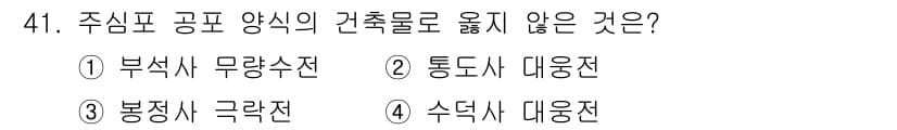 관광통역안내사_1교시(구) 2023년 41번 - 정답과 핵심 포인트를 검수 중인 기출문제