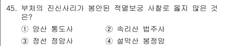 관광통역안내사_1교시(구) 2023년 45번 - 정답과 핵심 포인트를 검수 중인 기출문제