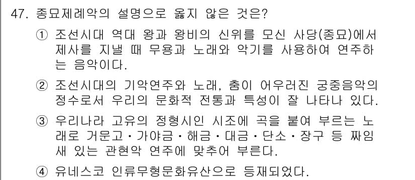 관광통역안내사_1교시(구) 2023년 47번 - 정답과 핵심 포인트를 검수 중인 기출문제