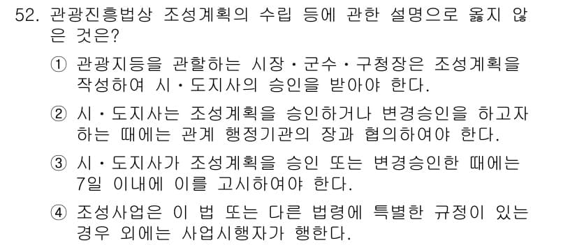 관광통역안내사_1교시(구) 2023년 52번 - 정답과 핵심 포인트를 검수 중인 기출문제