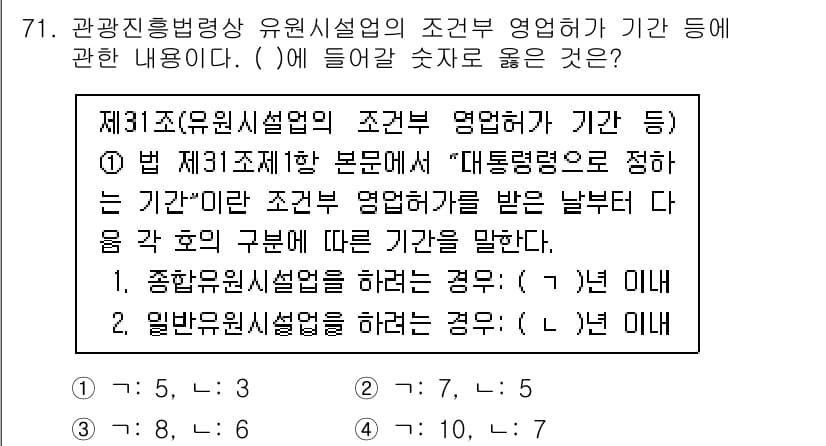 관광통역안내사_1교시(구) 2023년 71번 - 번. 

이유: 유언 및 유언 공증 관련 법에 따라 집합체로서의 의미를 ... 에 관한 핵심 기출문제