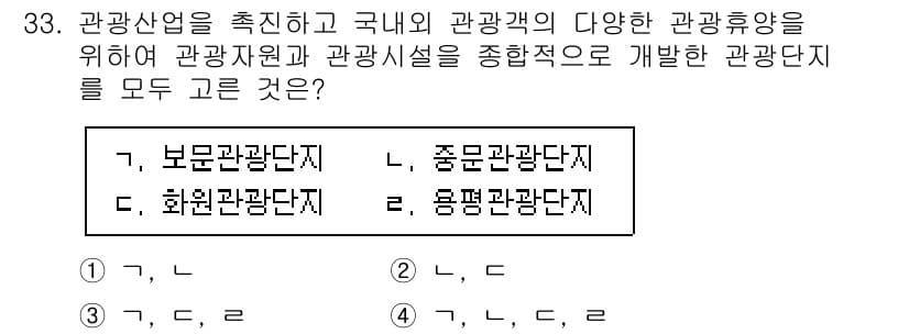 관광통역안내사_2교시(구) 2023년 33번 - 정답과 핵심 포인트를 검수 중인 기출문제